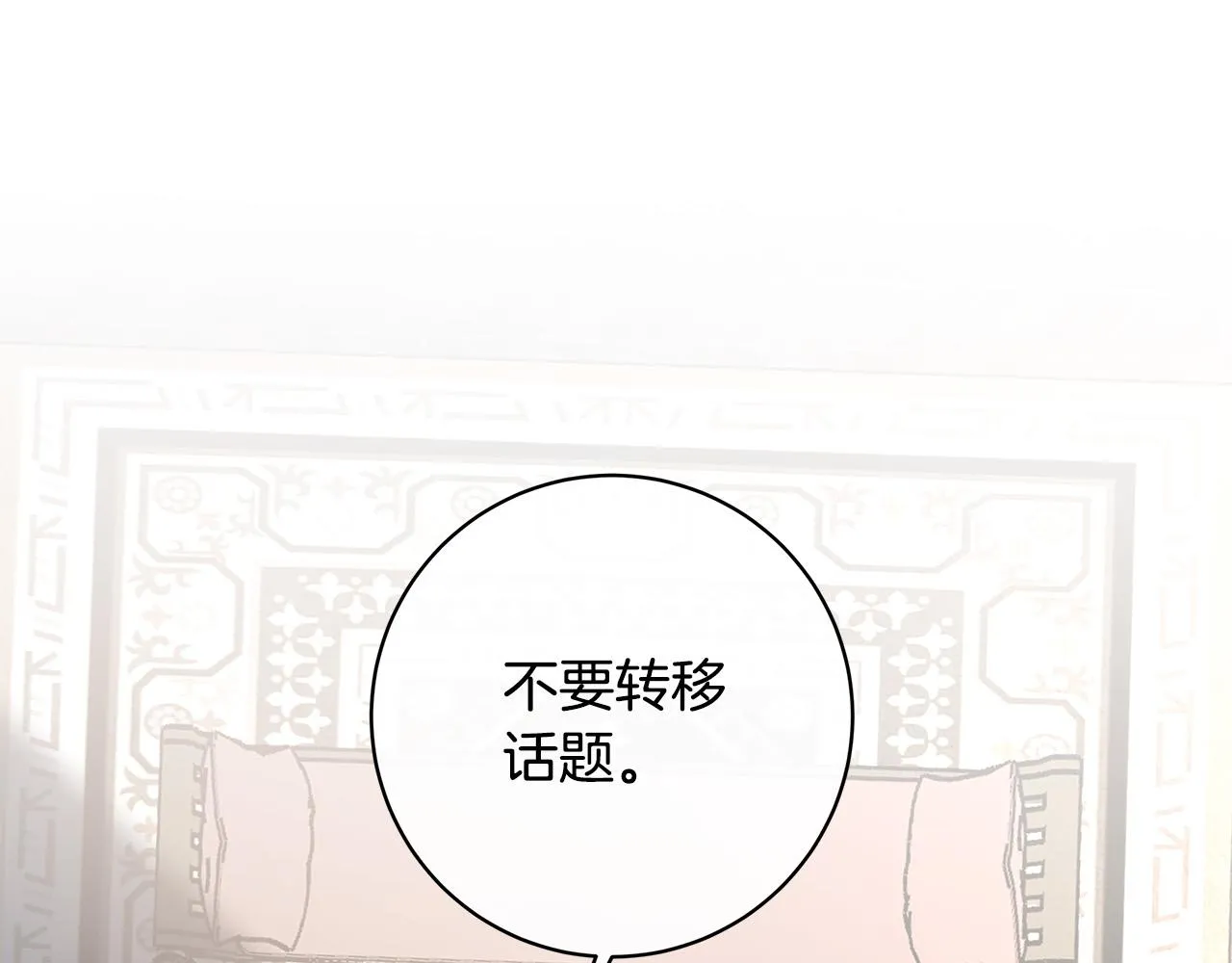 第62话 羡慕 第138页
