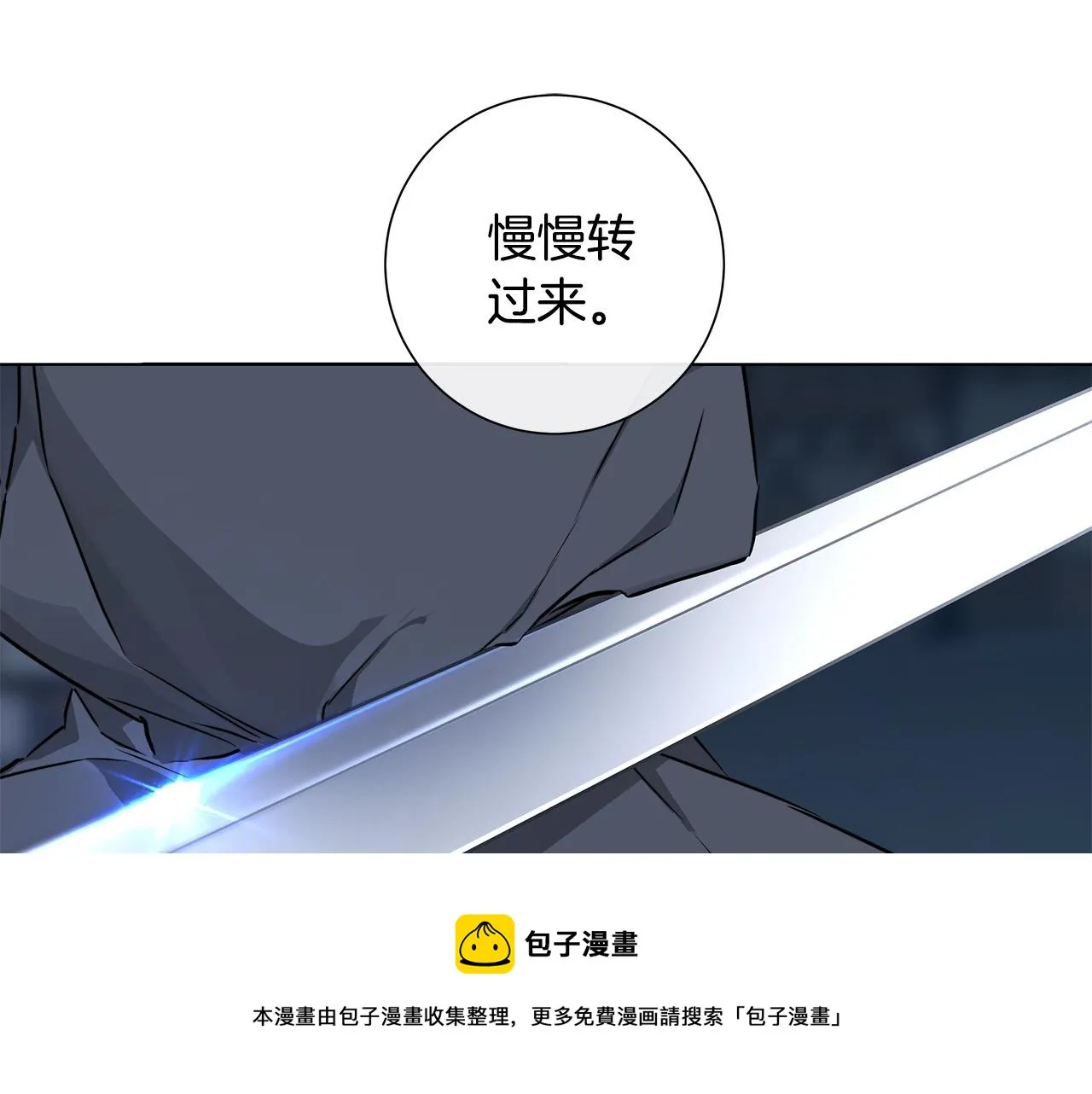第61话 怀疑 第9页