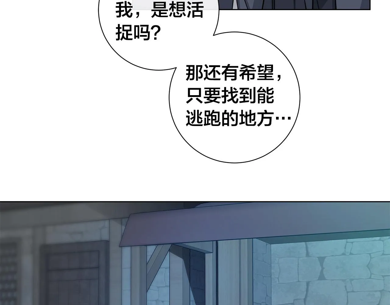 第61话 怀疑 第16页