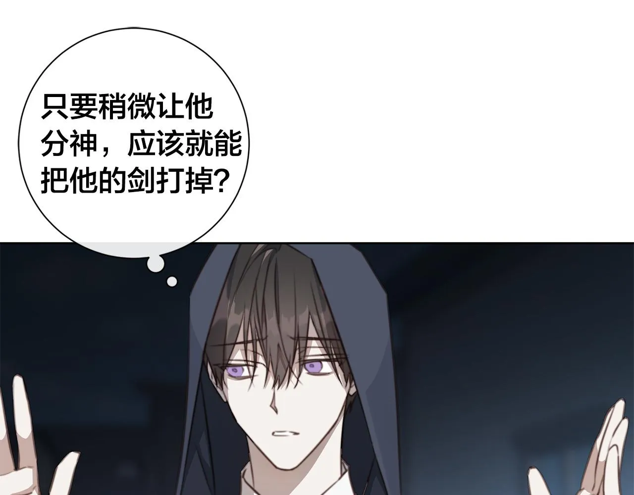 第61话 怀疑 第20页