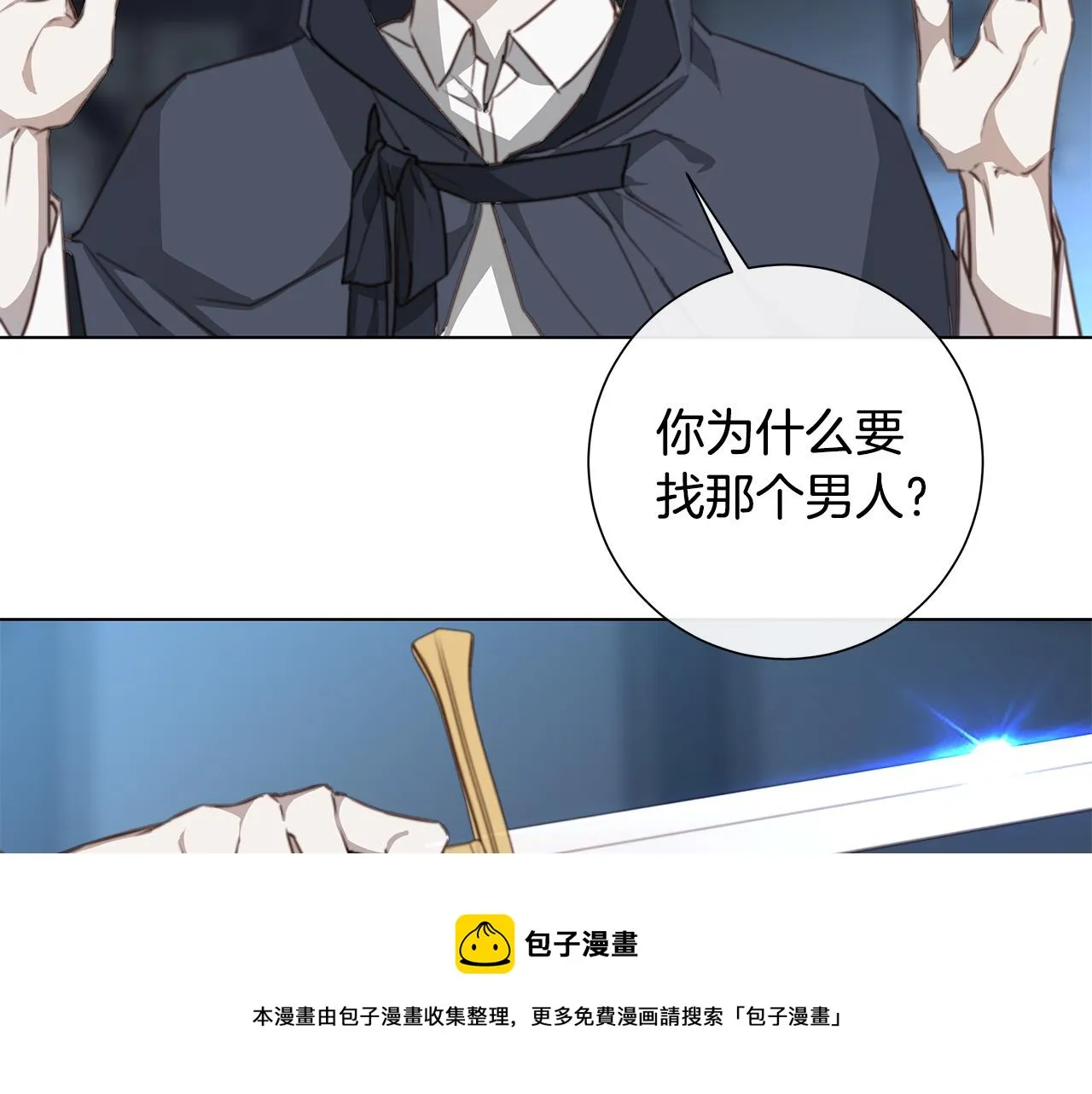 第61话 怀疑 第21页