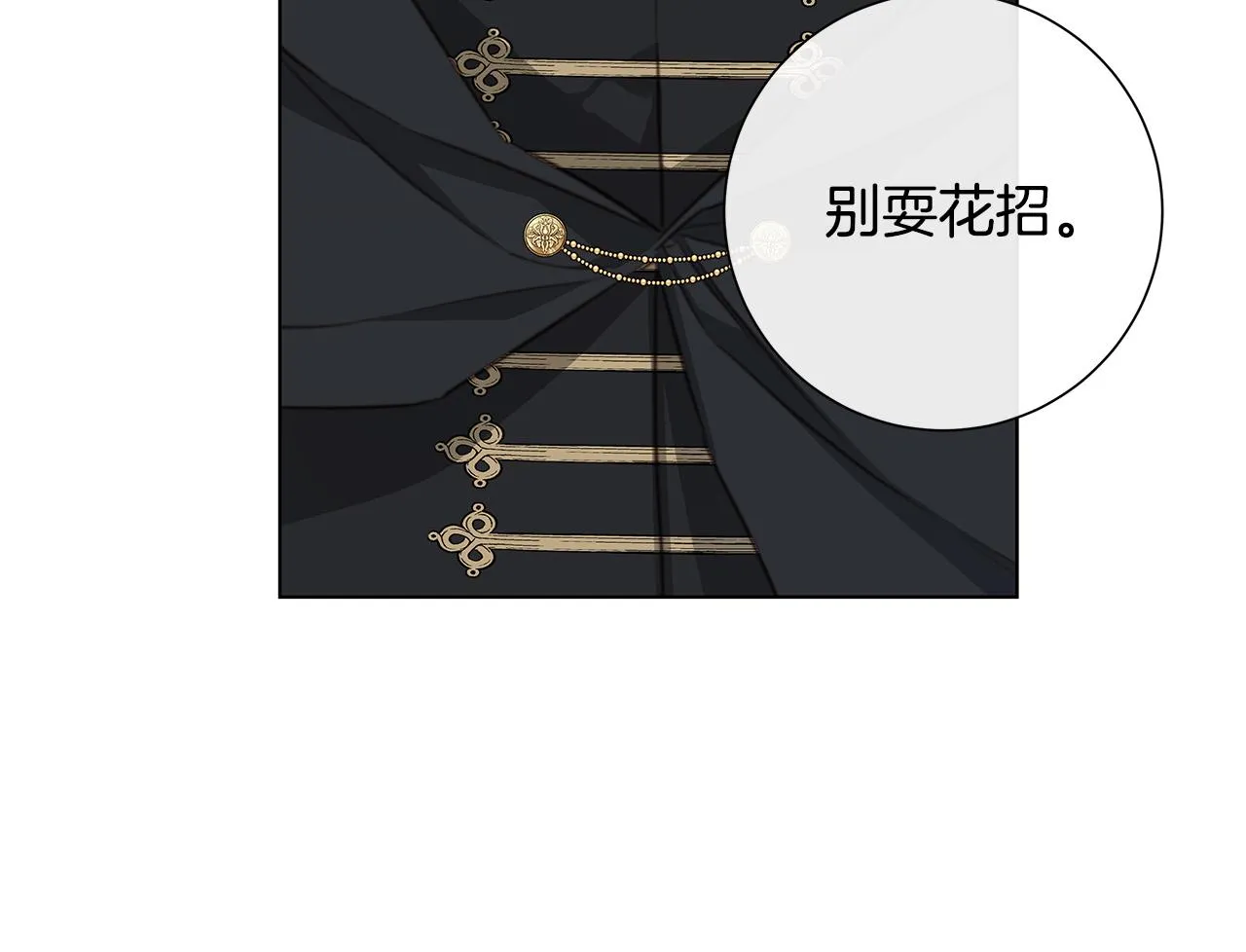 第61话 怀疑 第24页