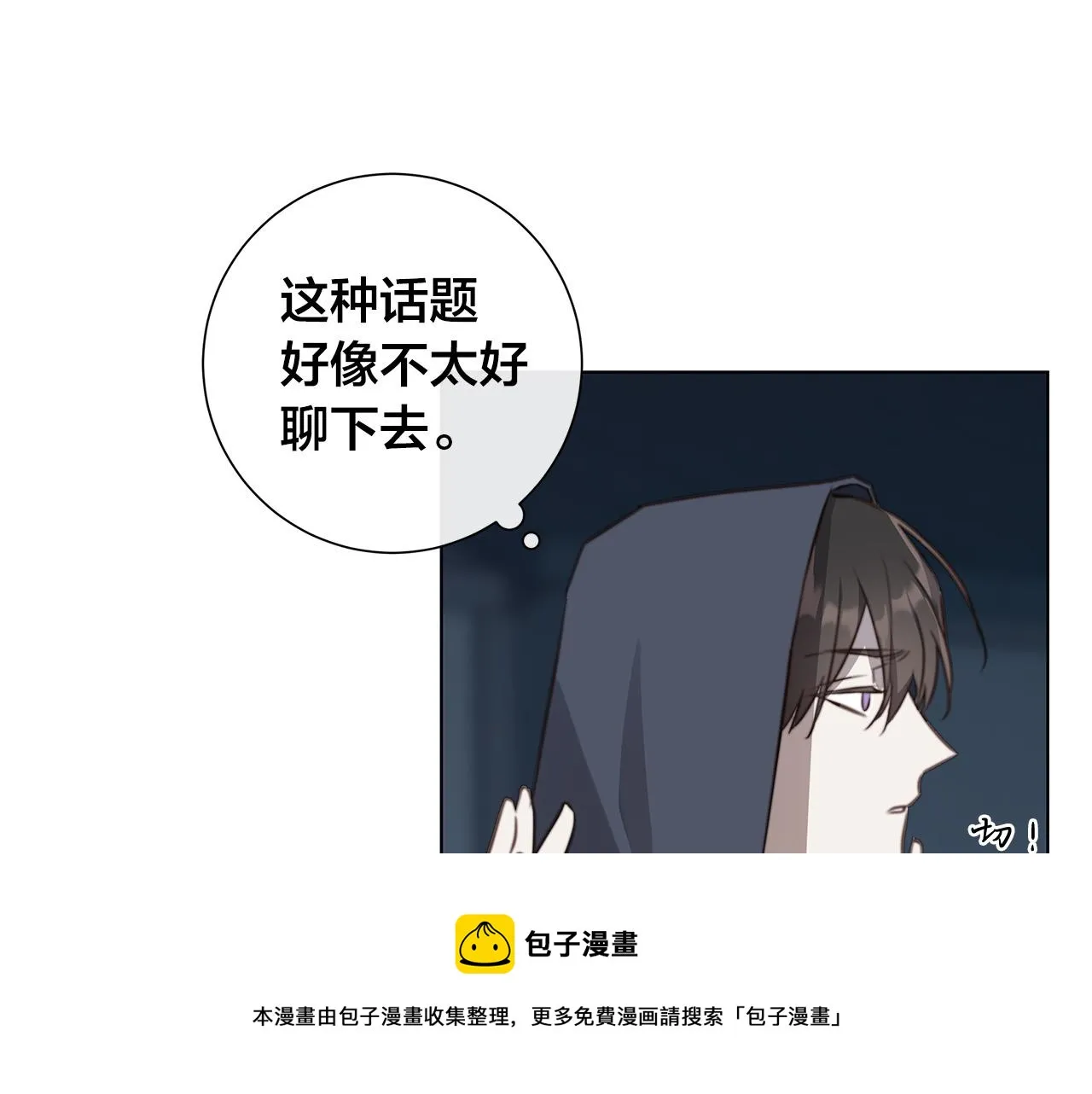 第61话 怀疑 第25页