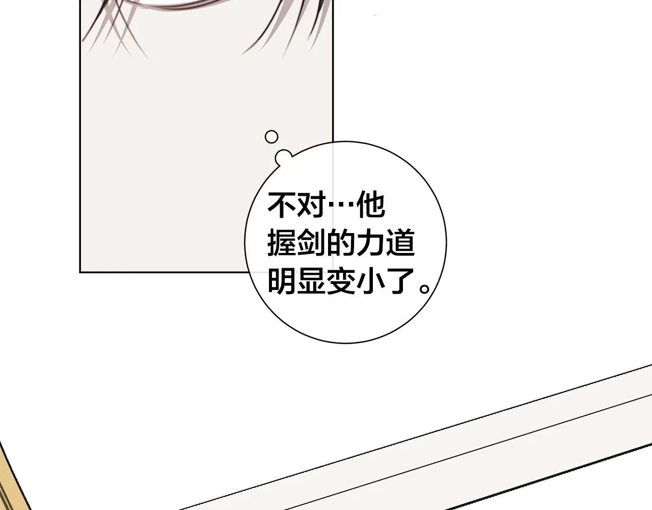 第61话 怀疑 第27页