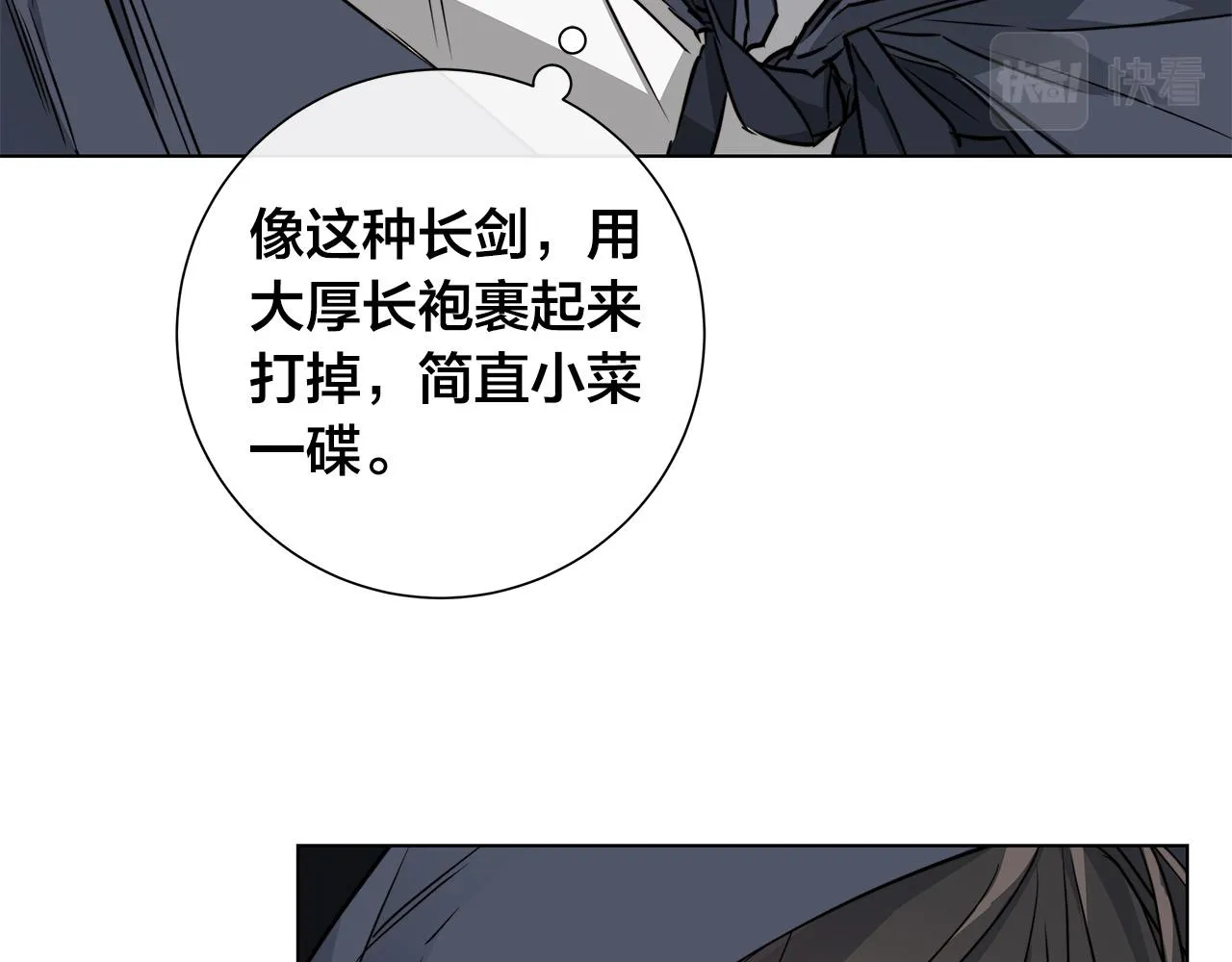 第61话 怀疑 第38页