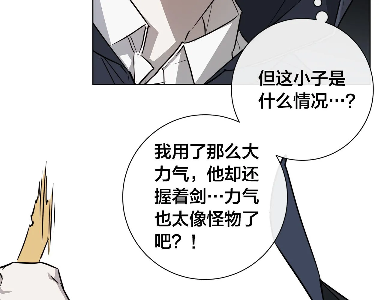 第61话 怀疑 第40页