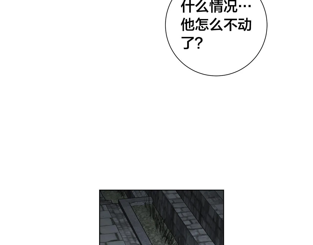 第61话 怀疑 第90页