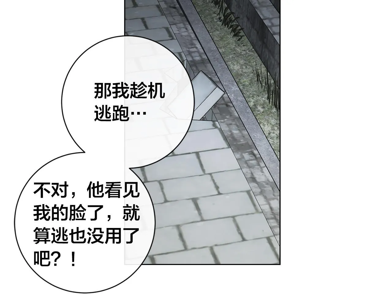 第61话 怀疑 第91页