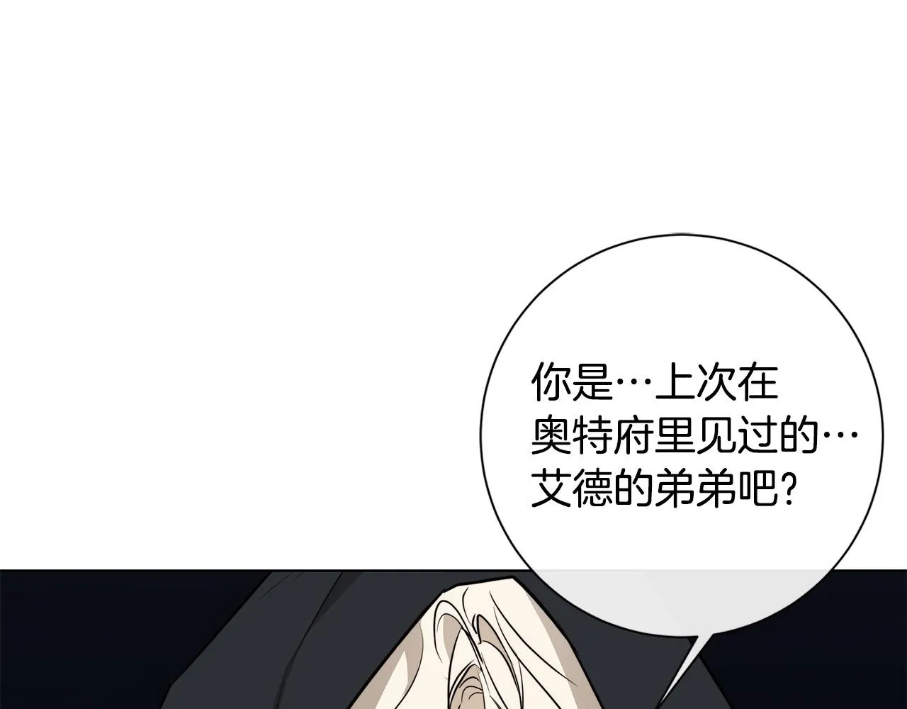 第61话 怀疑 第95页