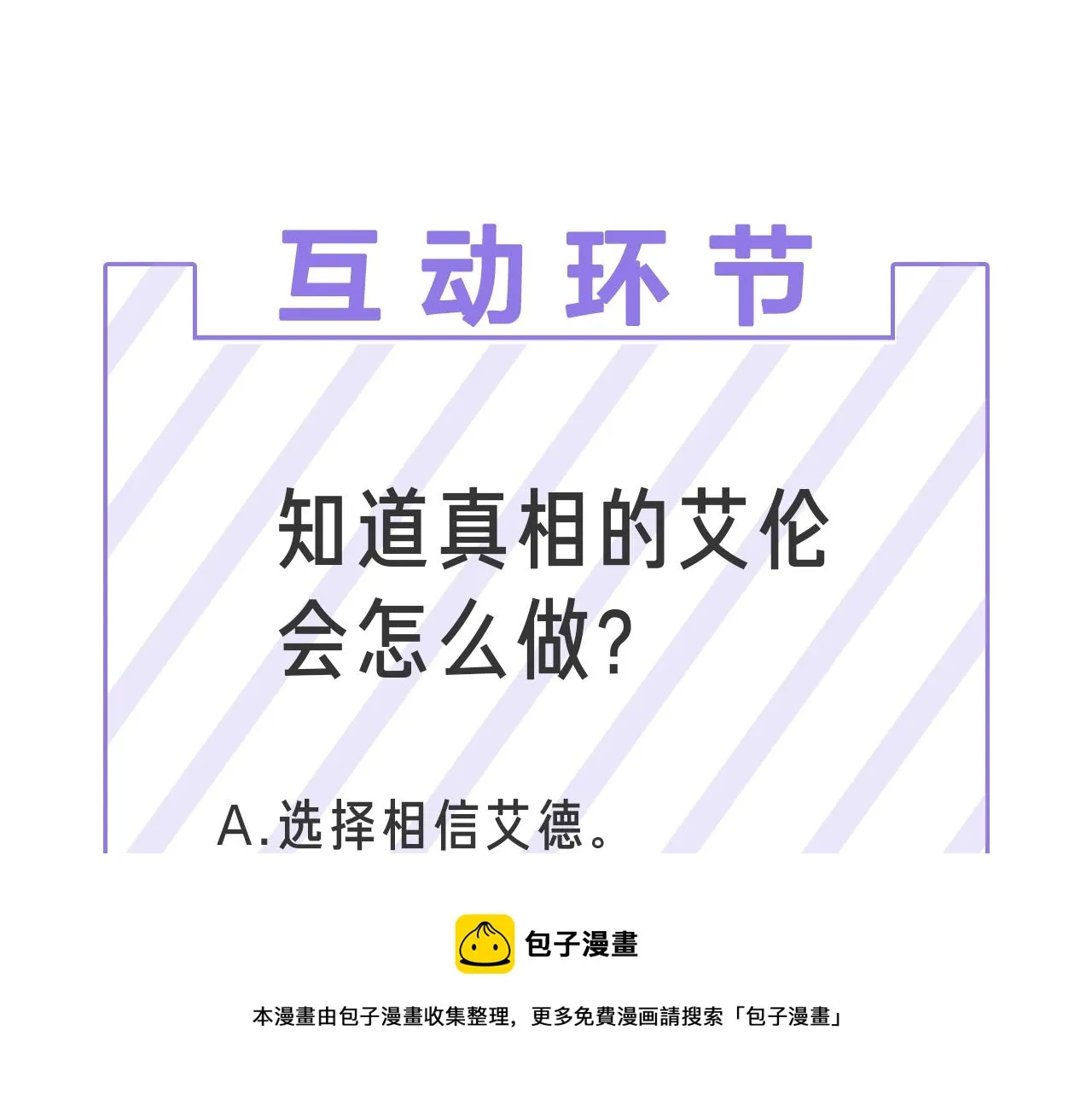 第61话 怀疑 第133页