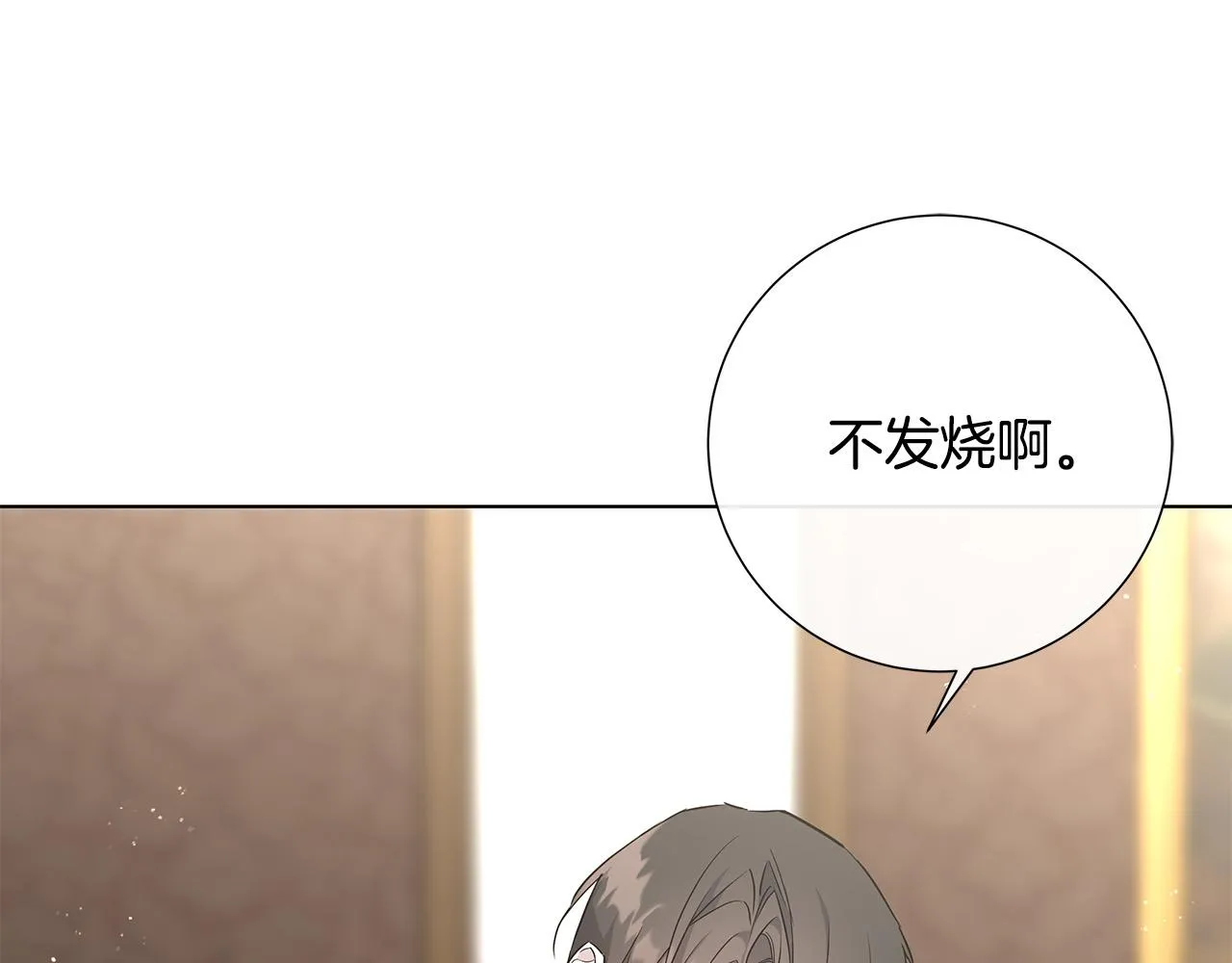 第60话 可疑情报商 第15页