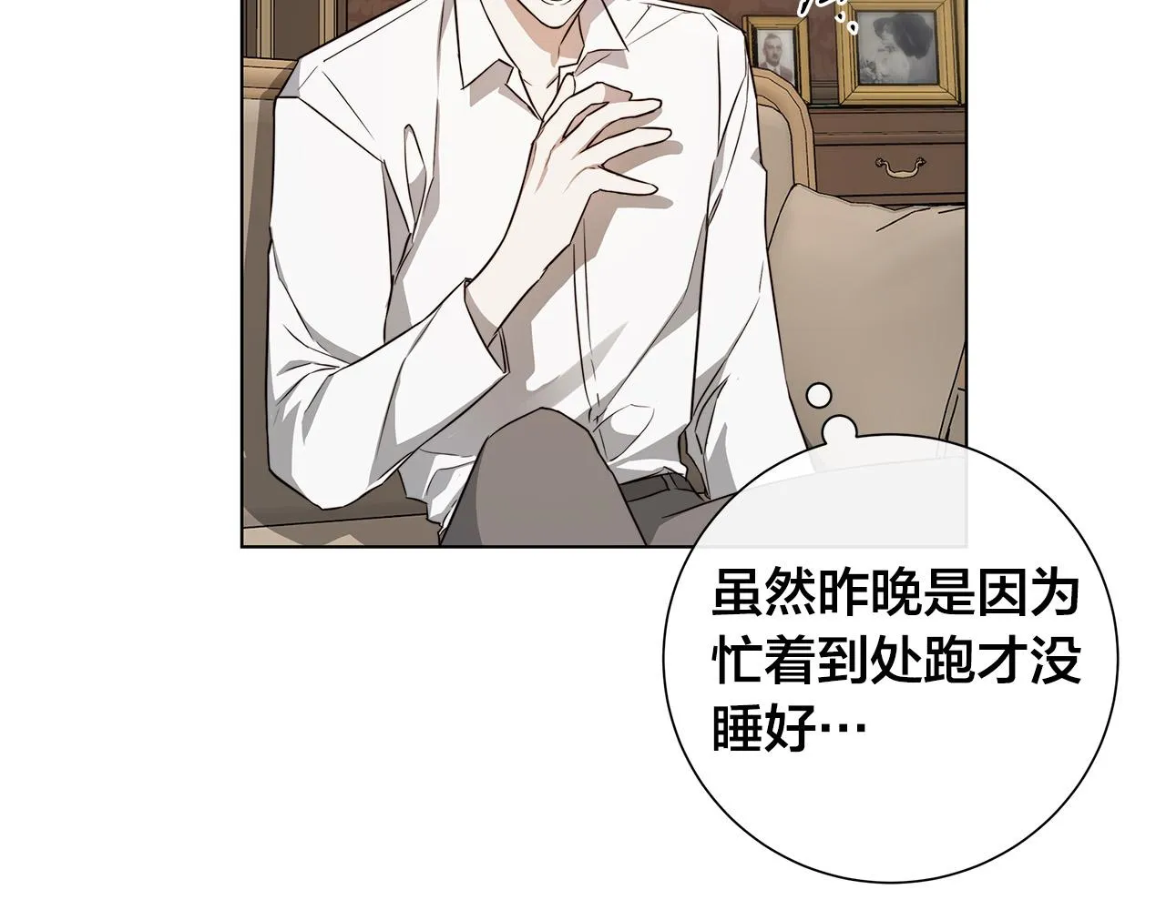 第60话 可疑情报商 第20页