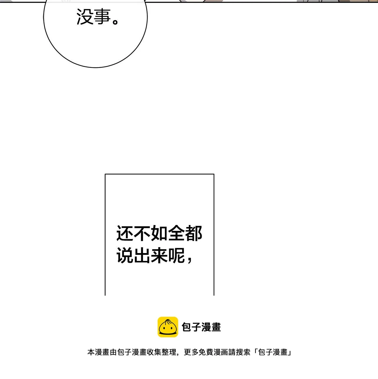 第60话 可疑情报商 第25页