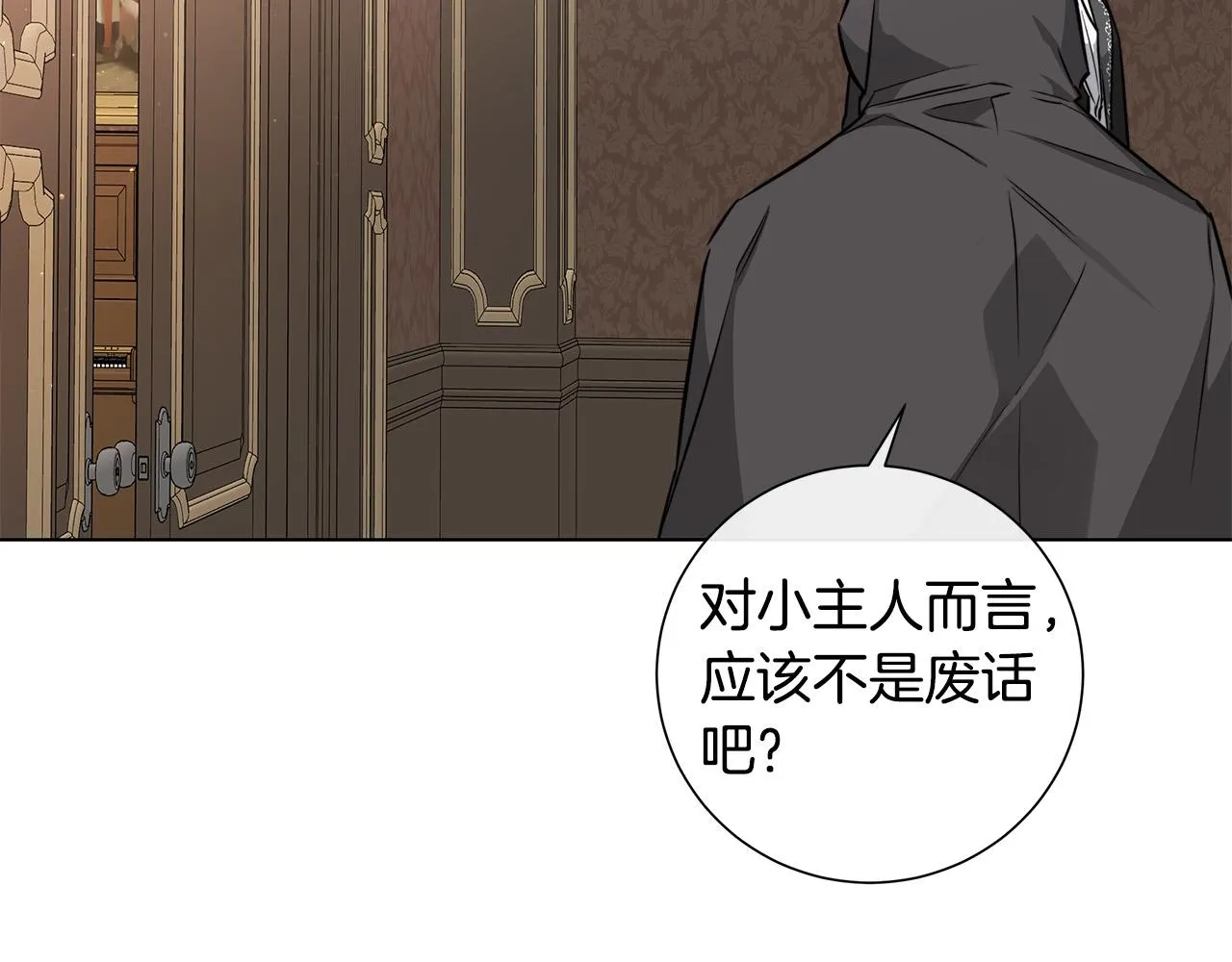 第60话 可疑情报商 第54页