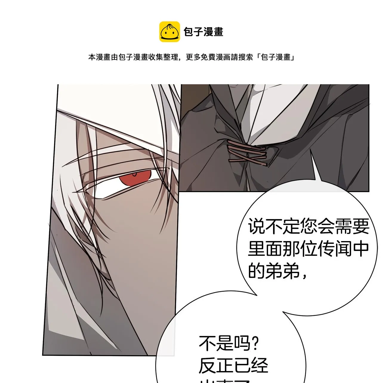第60话 可疑情报商 第57页