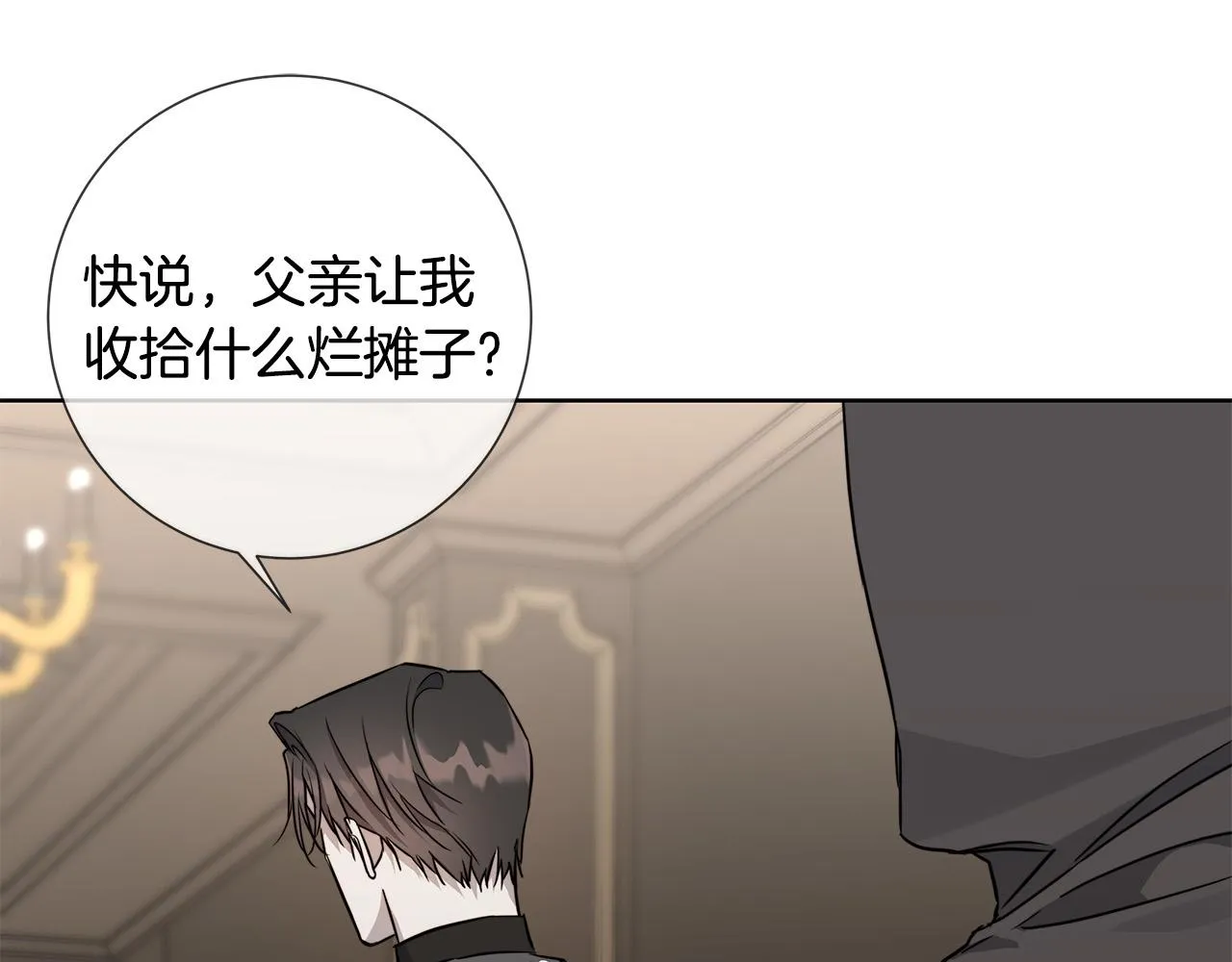 第60话 可疑情报商 第62页