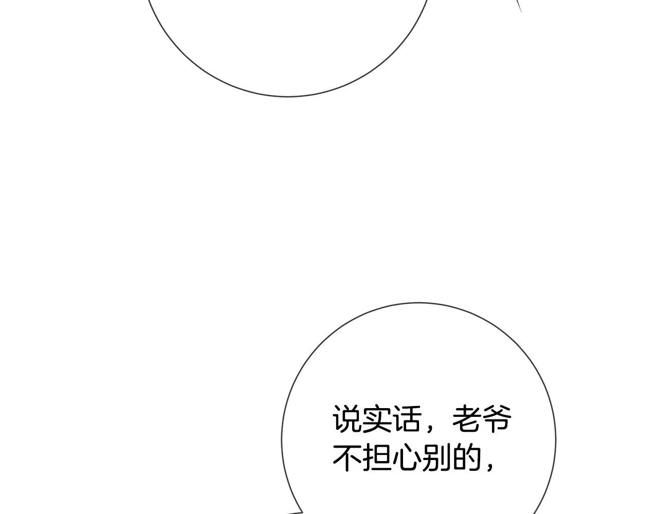 第60话 可疑情报商 第67页