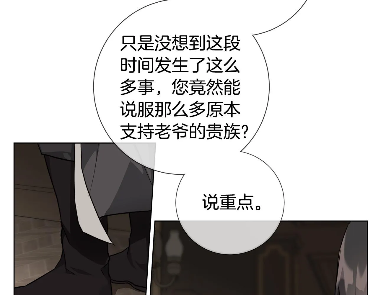 第60话 可疑情报商 第68页