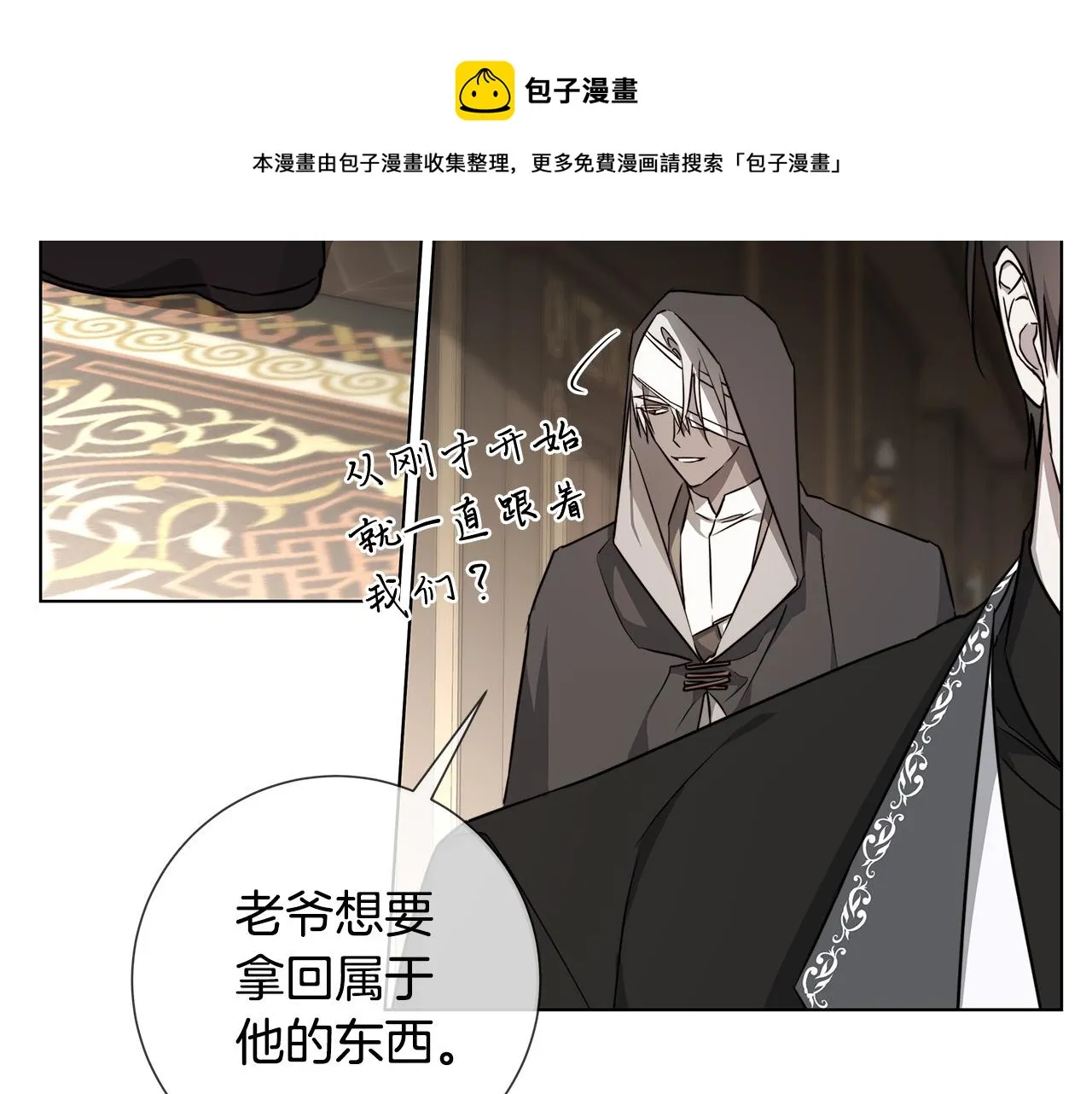 第60话 可疑情报商 第69页