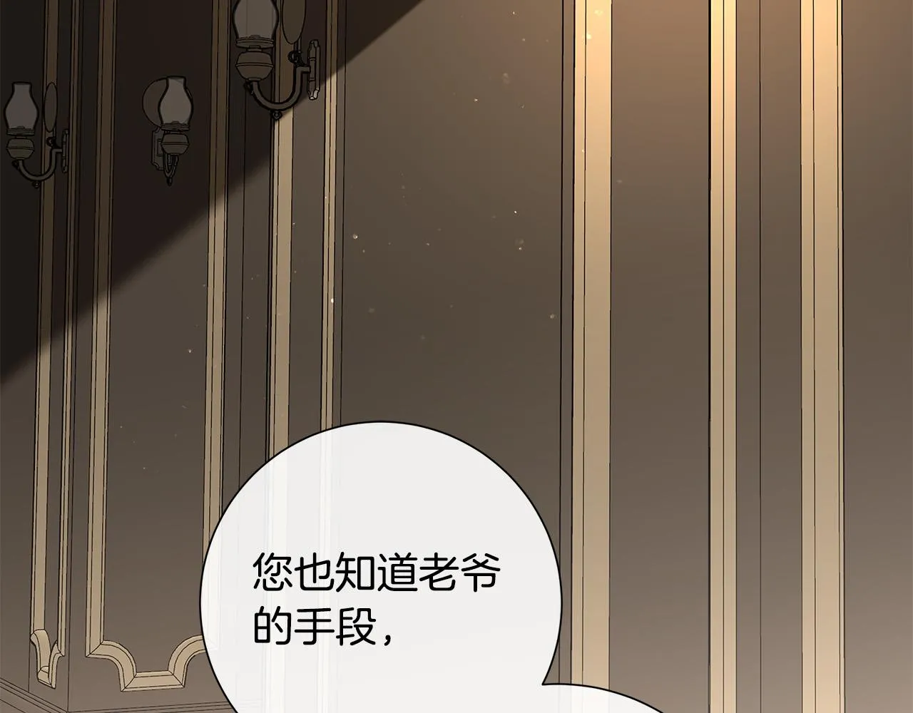 第60话 可疑情报商 第72页