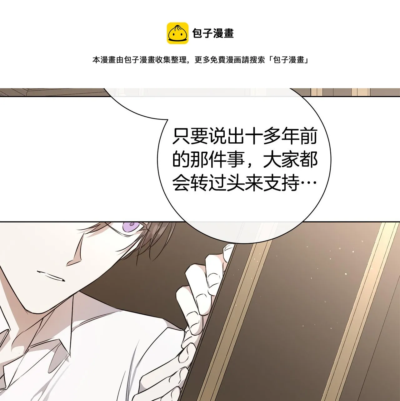 第60话 可疑情报商 第73页
