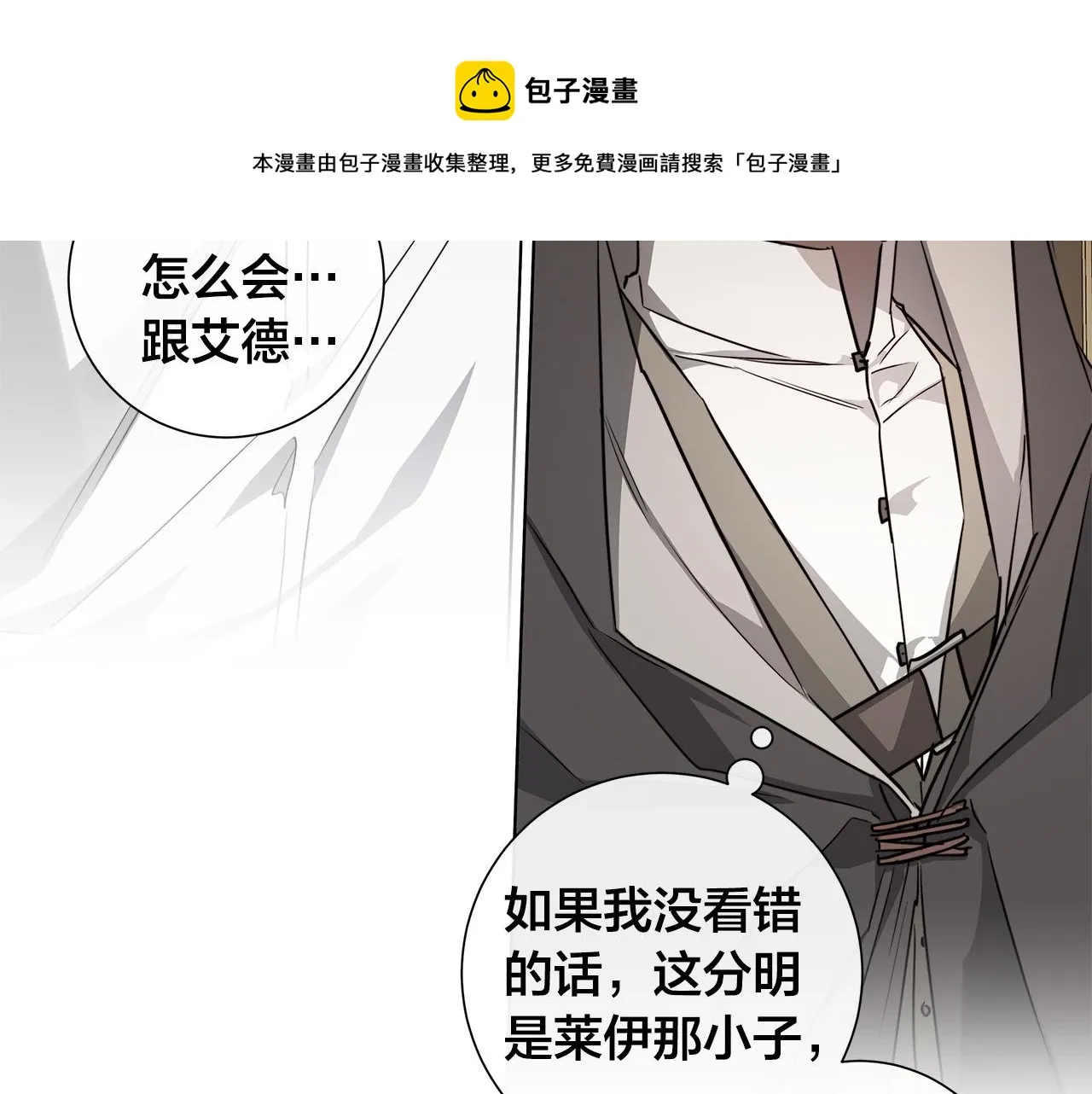第60话 可疑情报商 第85页