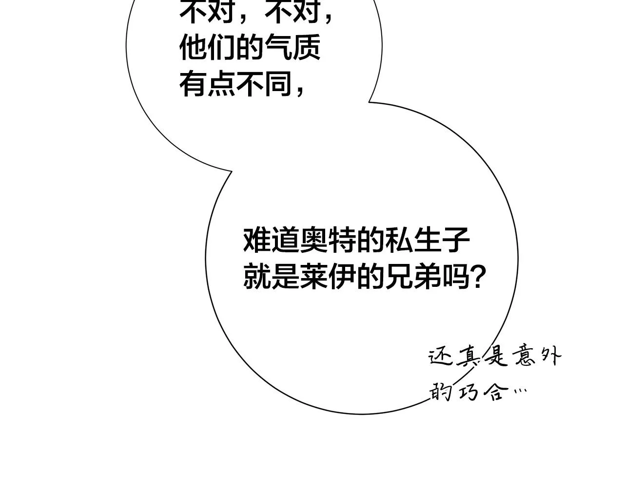 第60话 可疑情报商 第87页