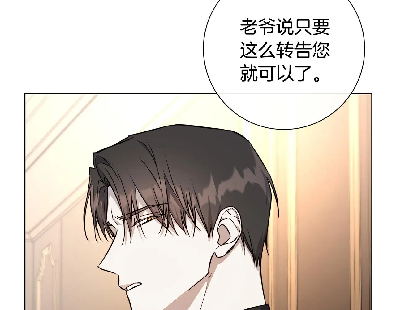 第60话 可疑情报商 第95页