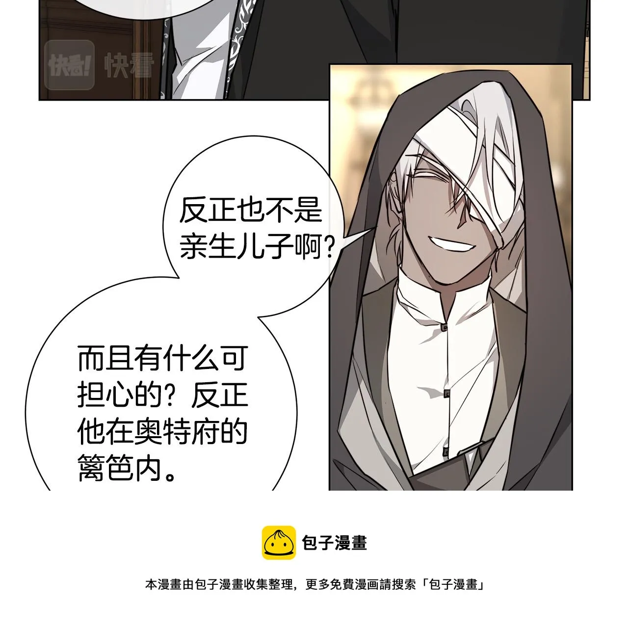 第60话 可疑情报商 第97页