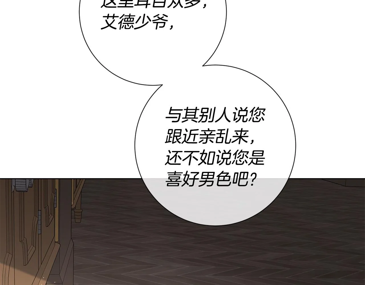 第60话 可疑情报商 第106页