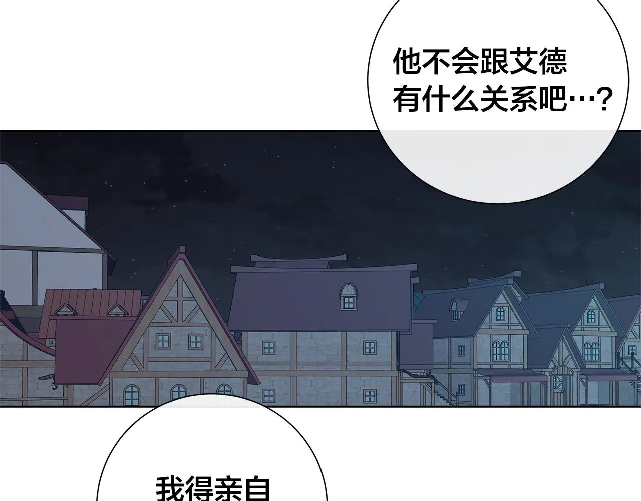 第60话 可疑情报商 第114页
