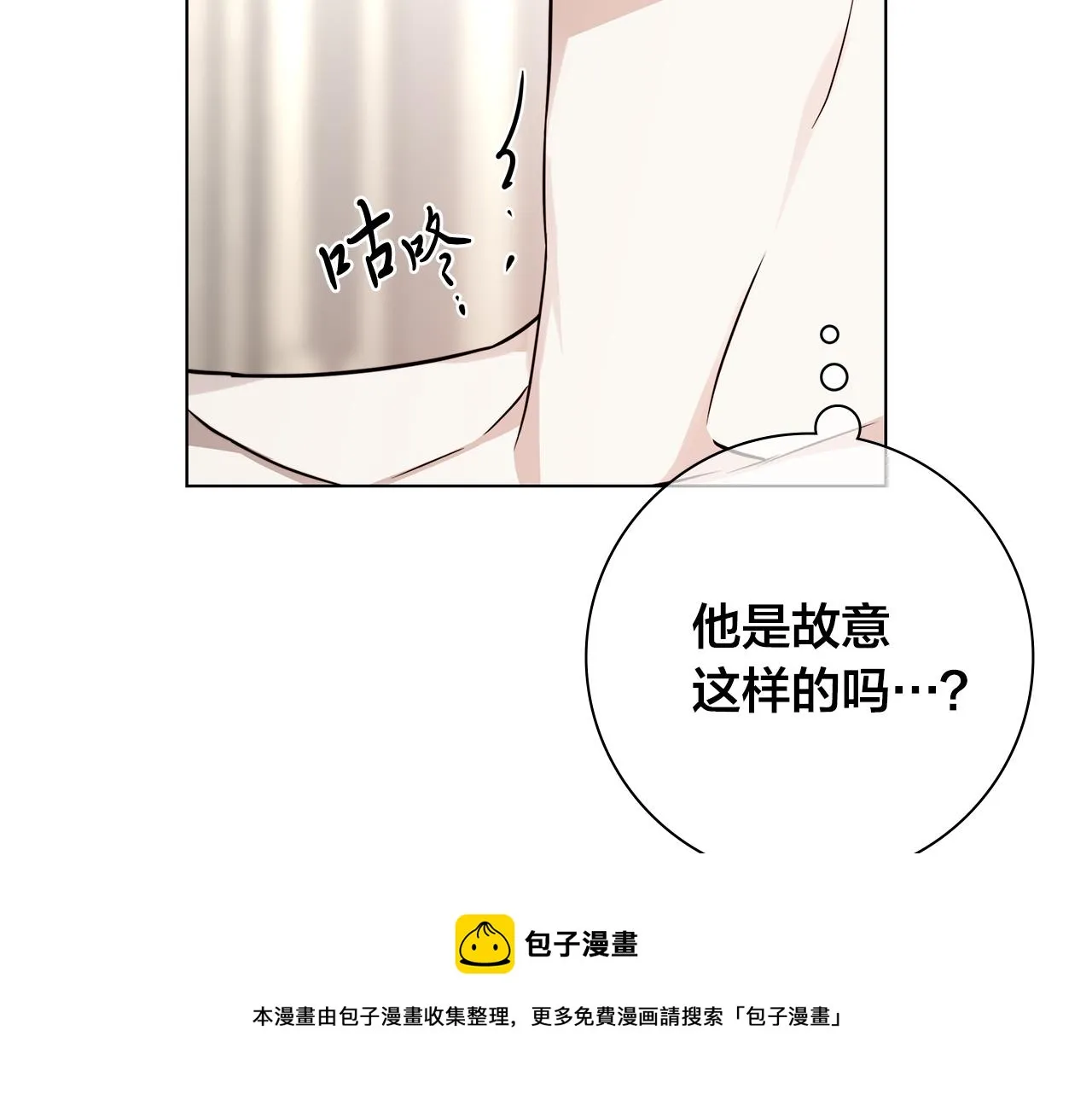 第59话 遮住痕迹 第17页