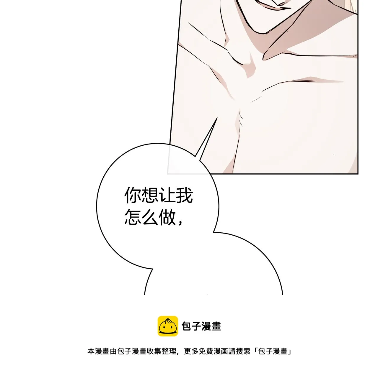 第59话 遮住痕迹 第21页