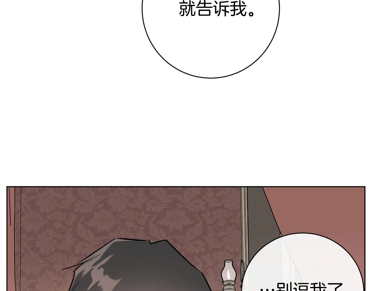 第59话 遮住痕迹 第22页
