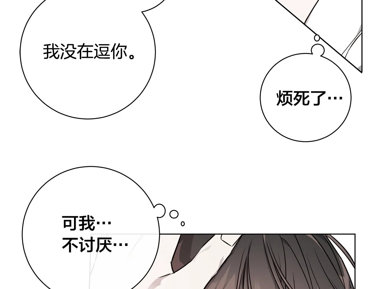 第59话 遮住痕迹 第24页