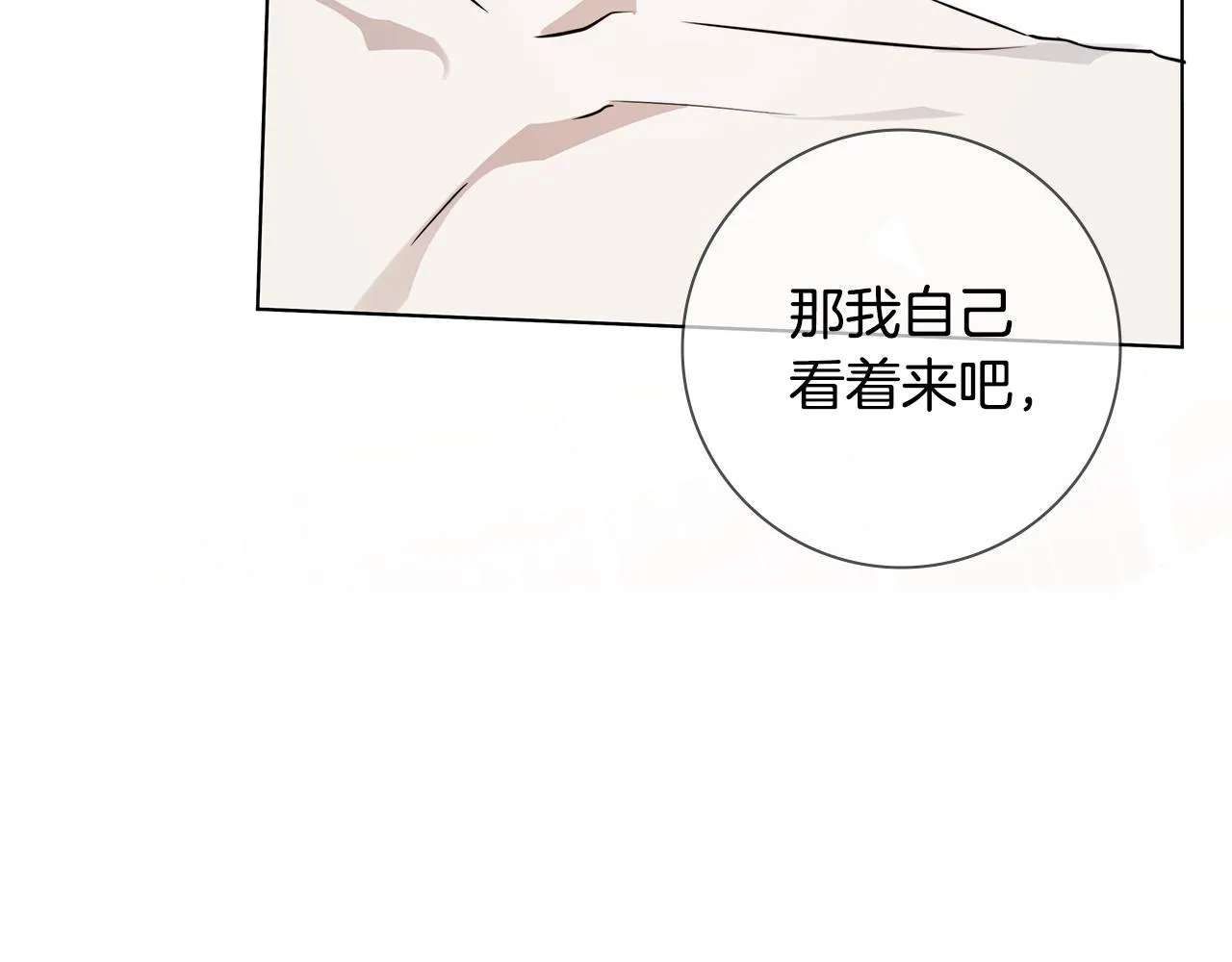 第59话 遮住痕迹 第26页