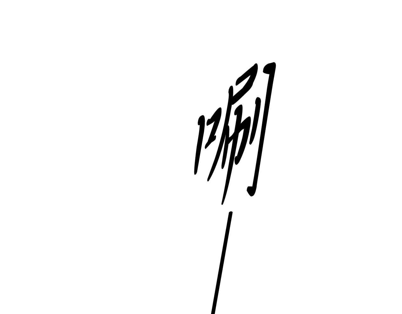 第59话 遮住痕迹 第27页