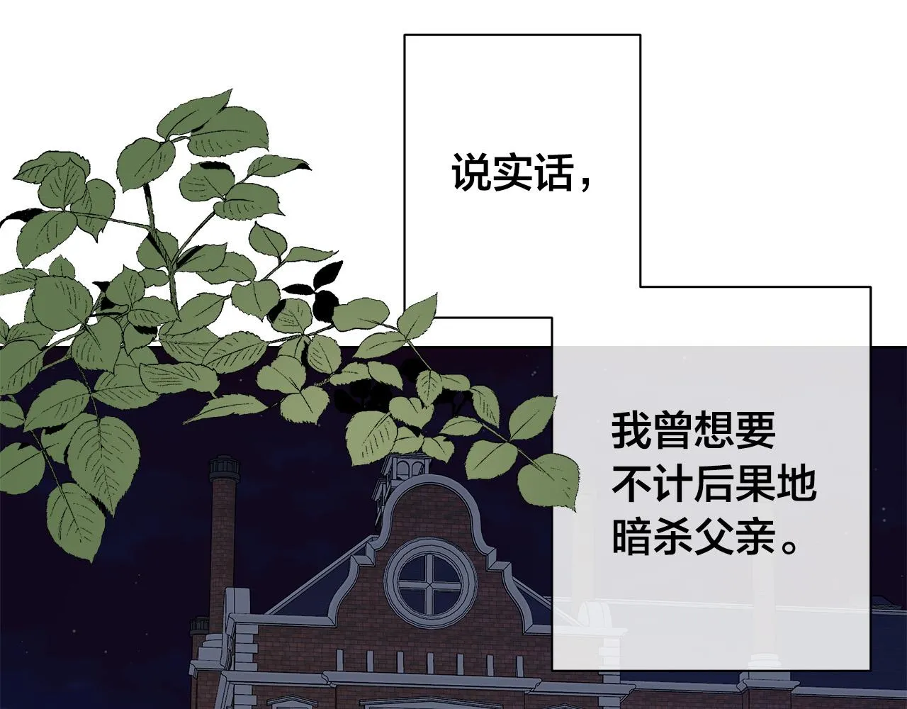 第59话 遮住痕迹 第47页