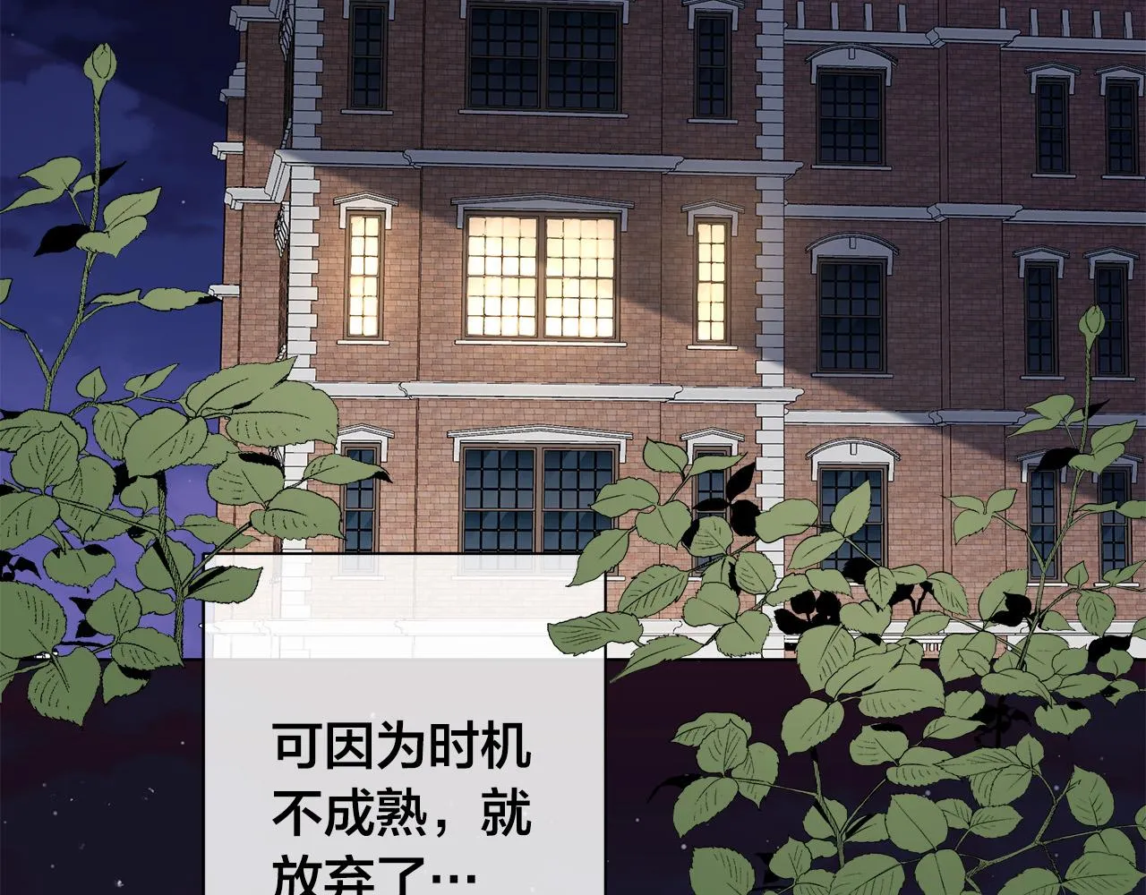 第59话 遮住痕迹 第48页