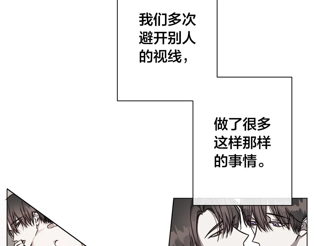 第59话 遮住痕迹 第60页