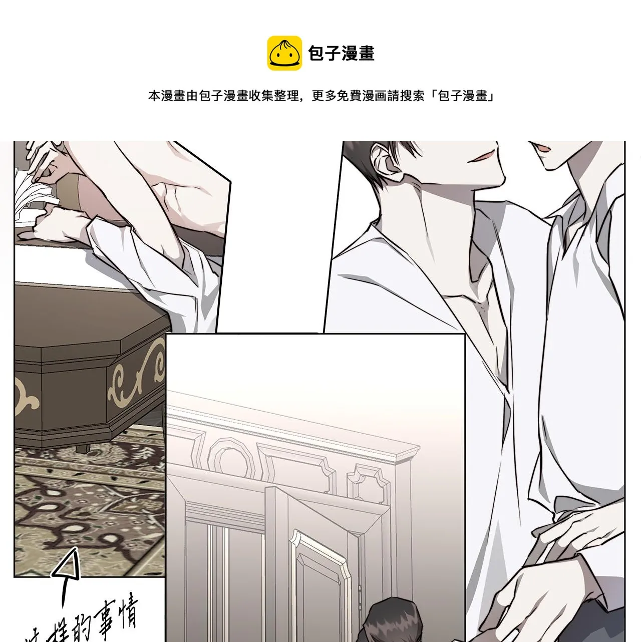 第59话 遮住痕迹 第61页