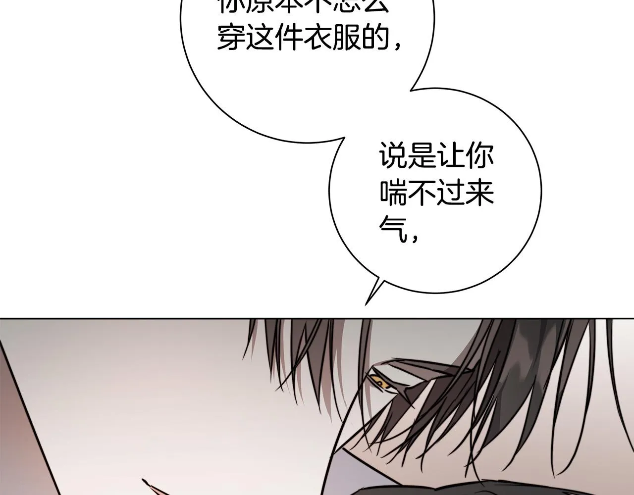 第59话 遮住痕迹 第75页