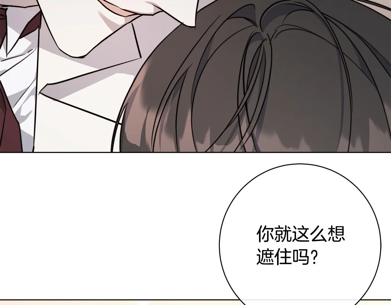 第59话 遮住痕迹 第76页