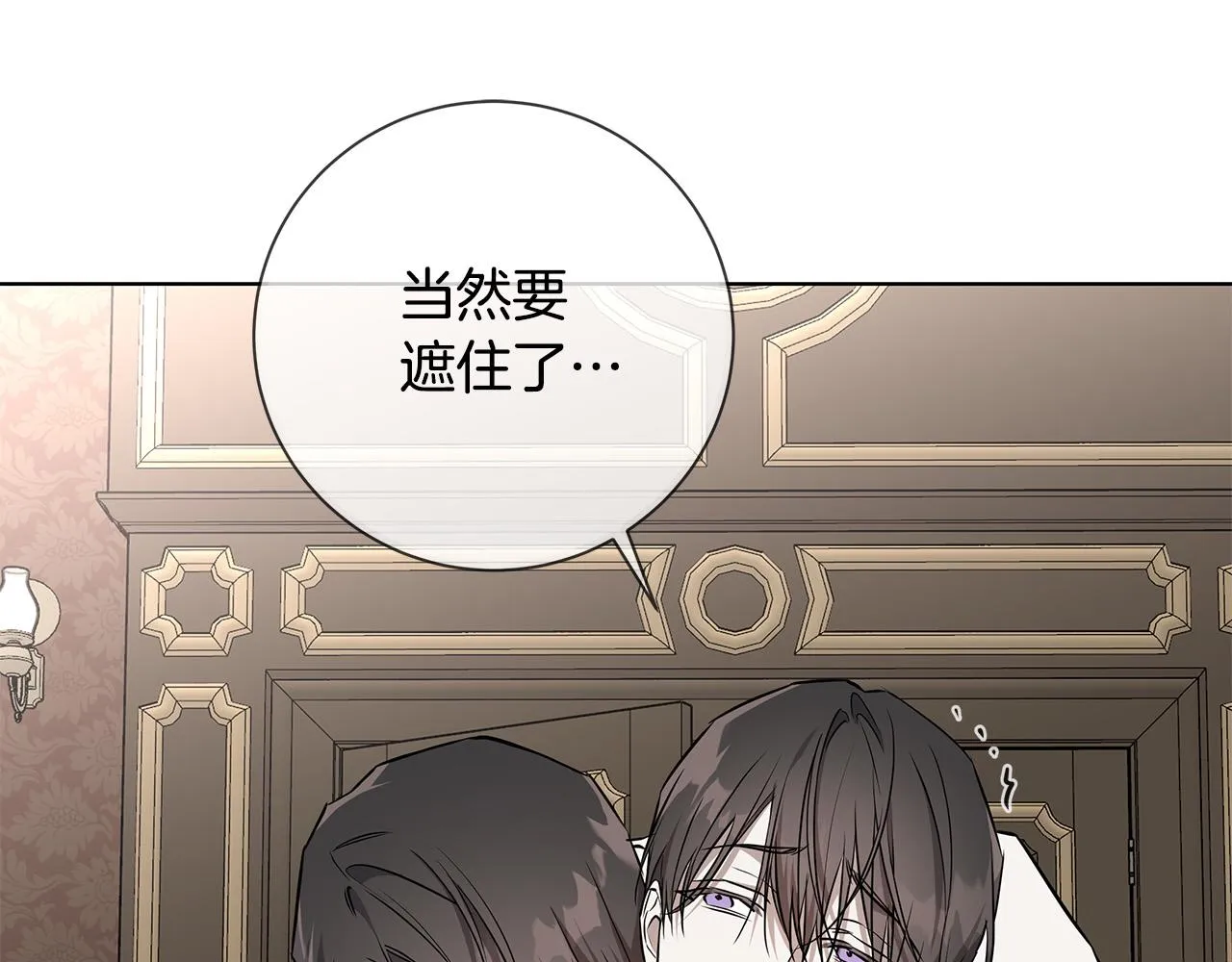 第59话 遮住痕迹 第80页