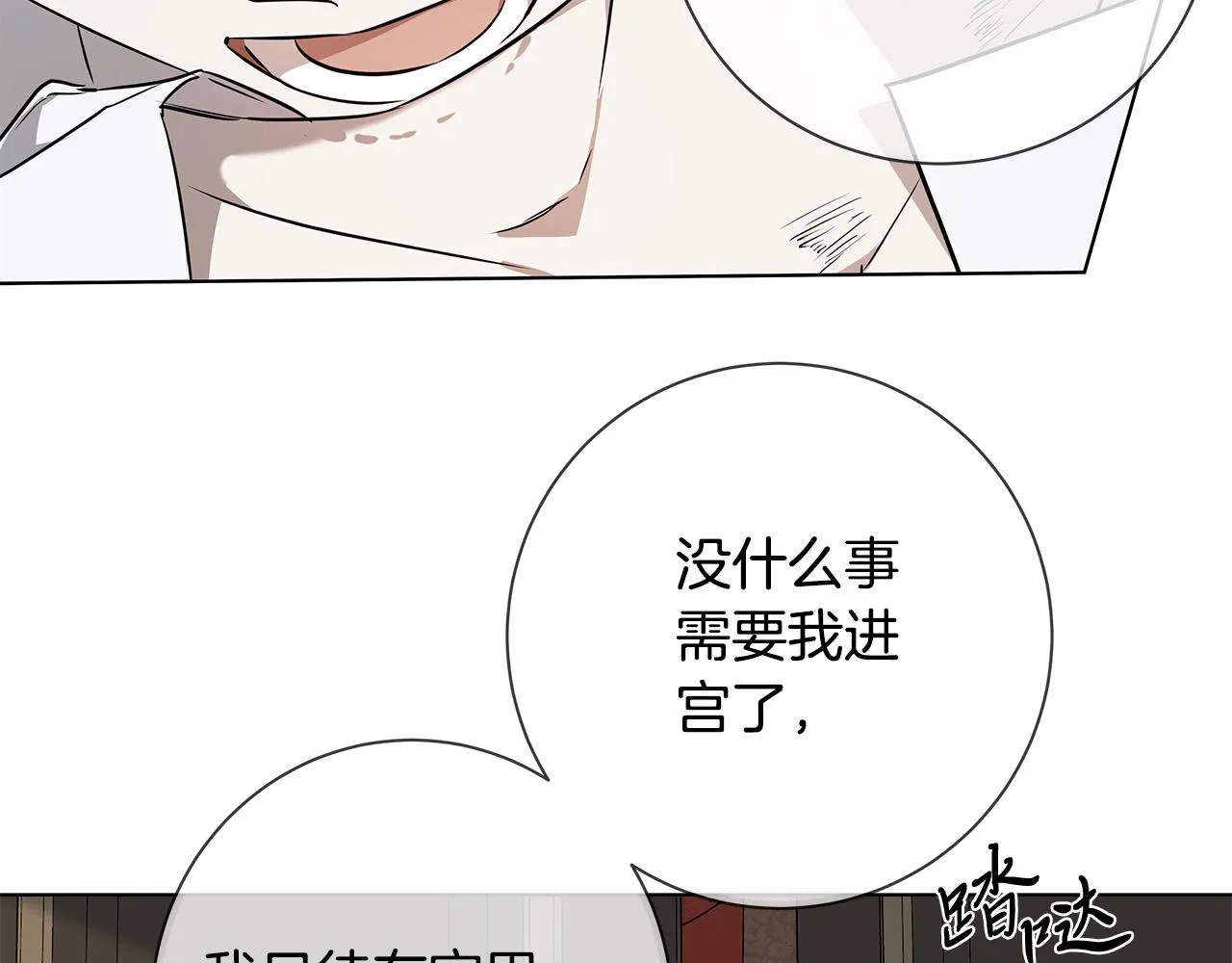第59话 遮住痕迹 第82页