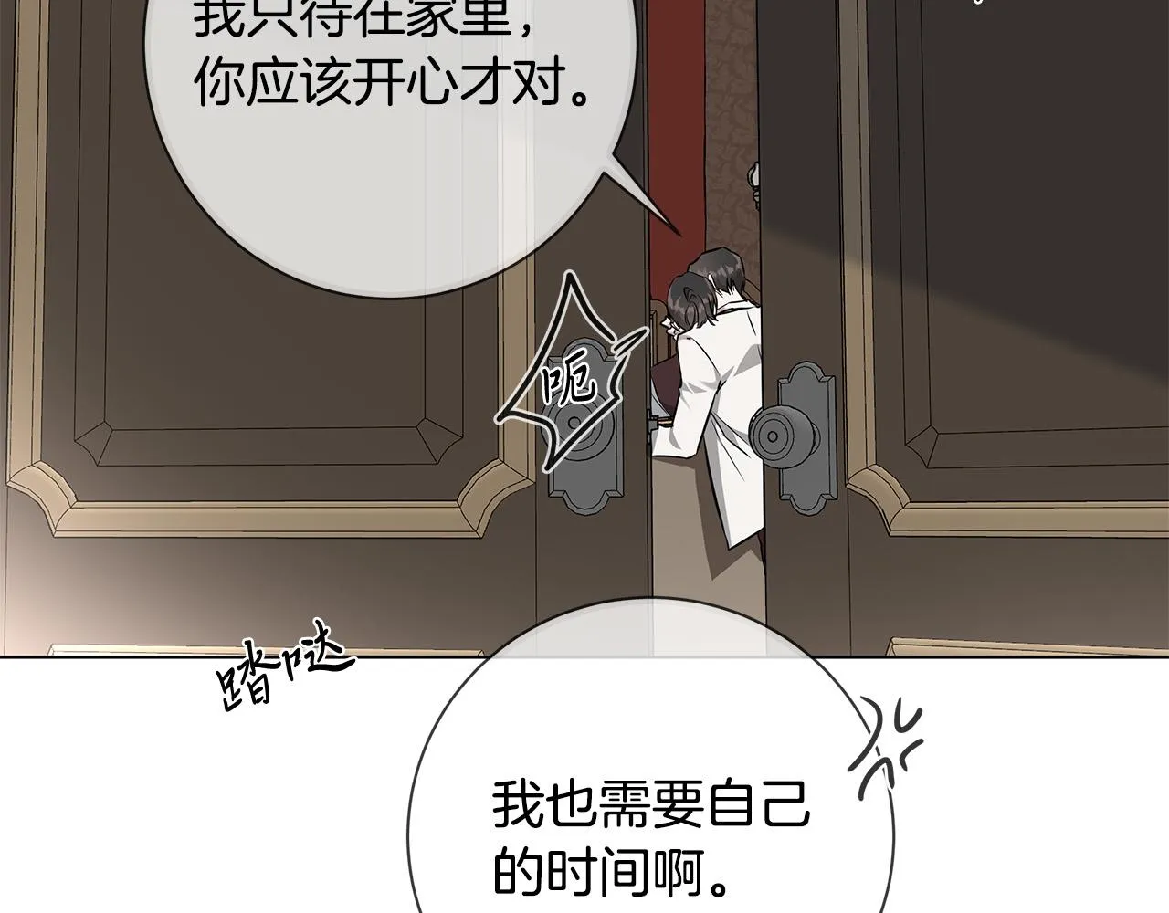 第59话 遮住痕迹 第83页