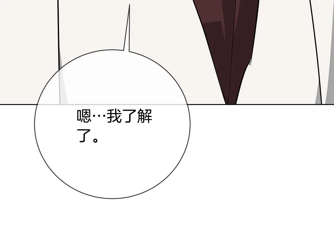 第59话 遮住痕迹 第94页