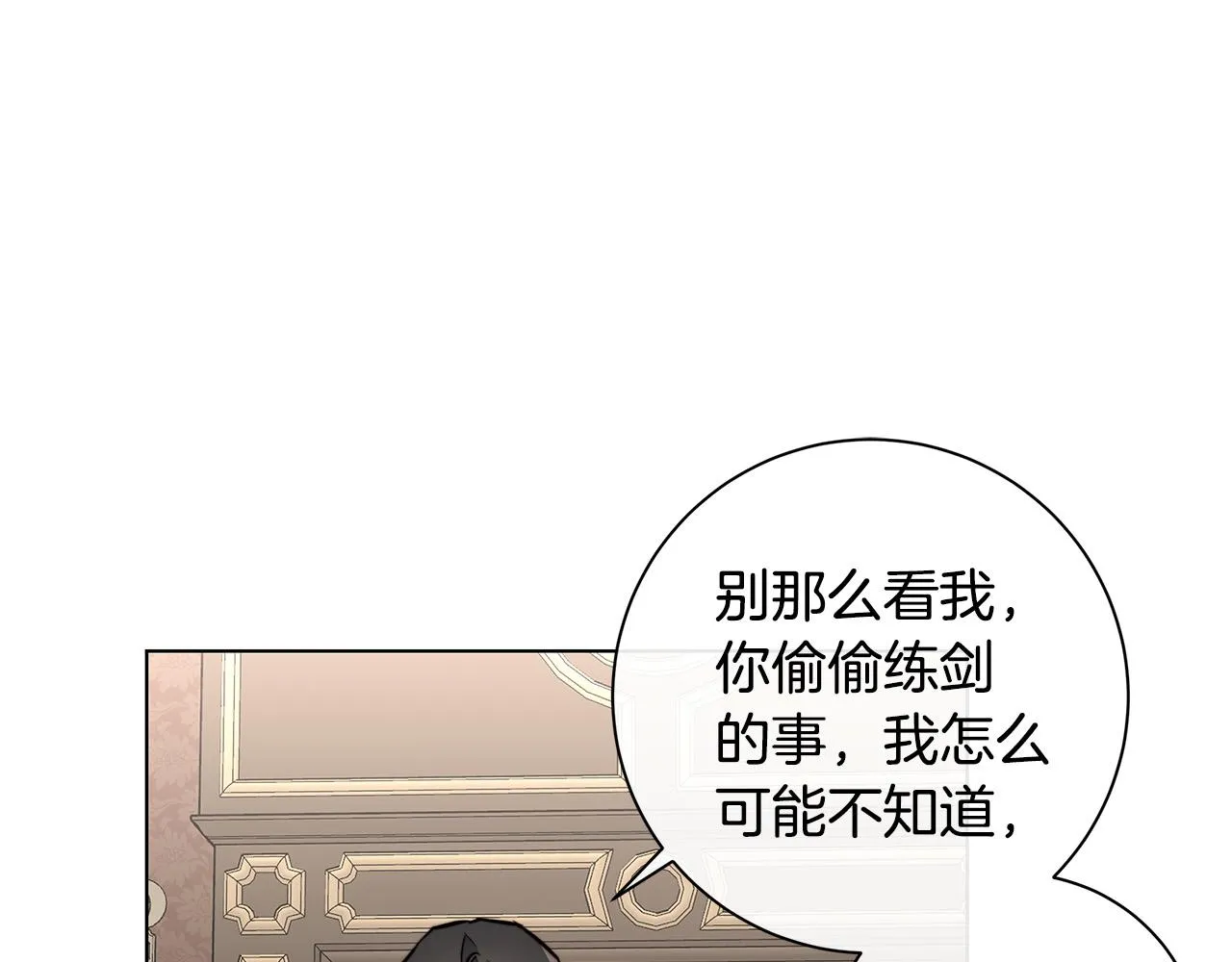 第59话 遮住痕迹 第98页