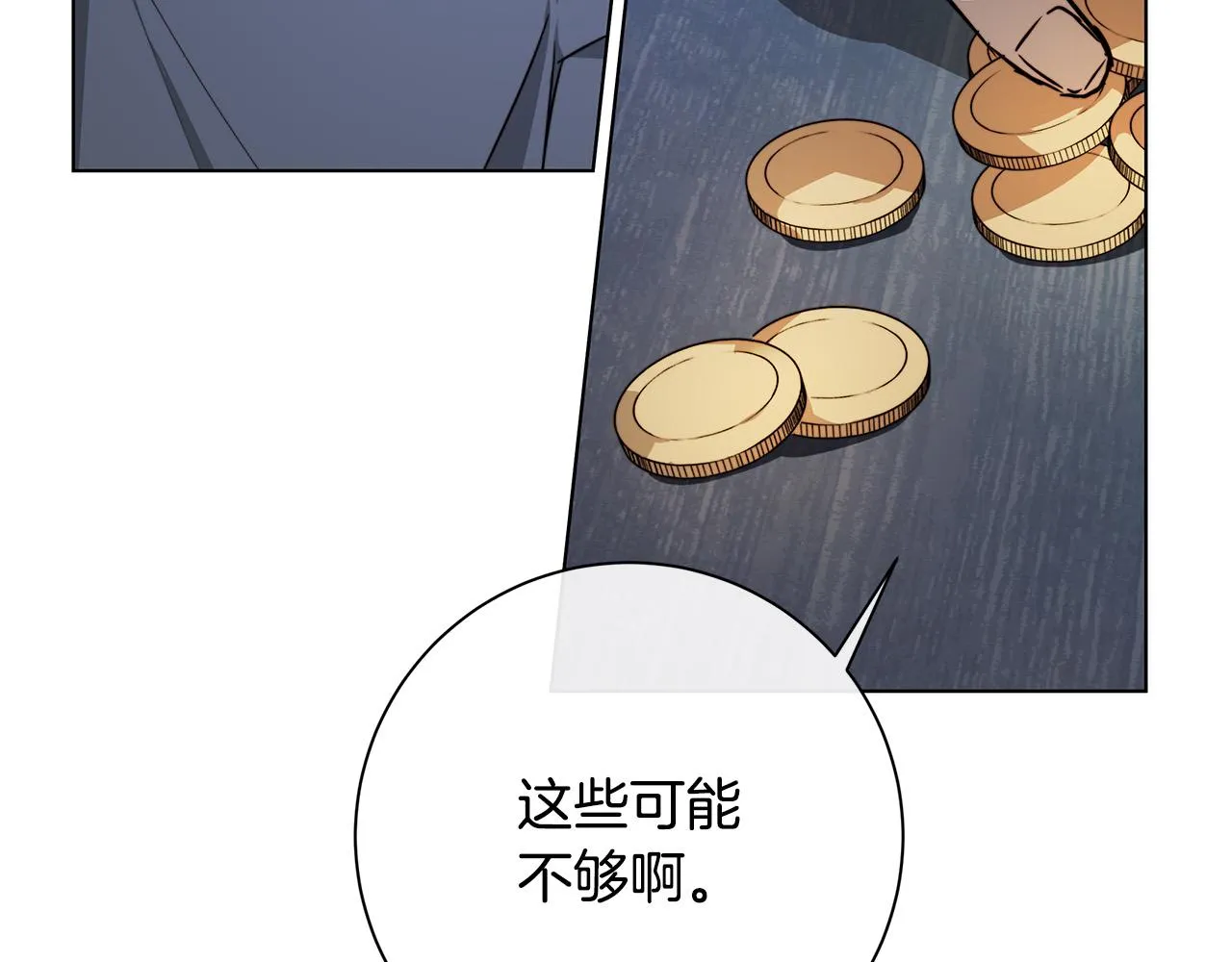 第59话 遮住痕迹 第122页