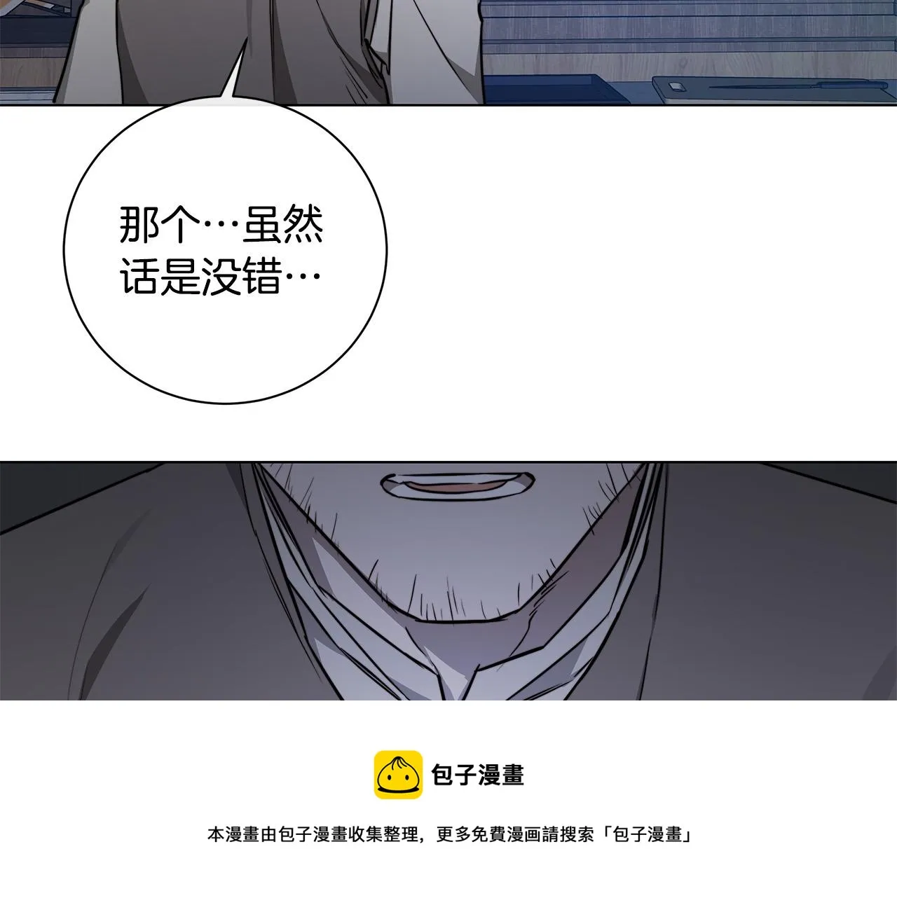 第59话 遮住痕迹 第125页